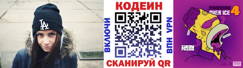 закладки  Лысково  Кодеин напиток Lean (лин) 